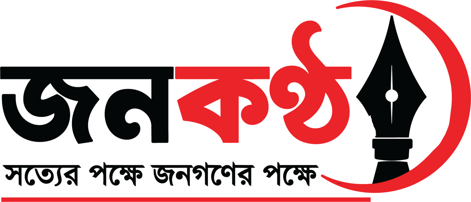 জনকণ্ঠ